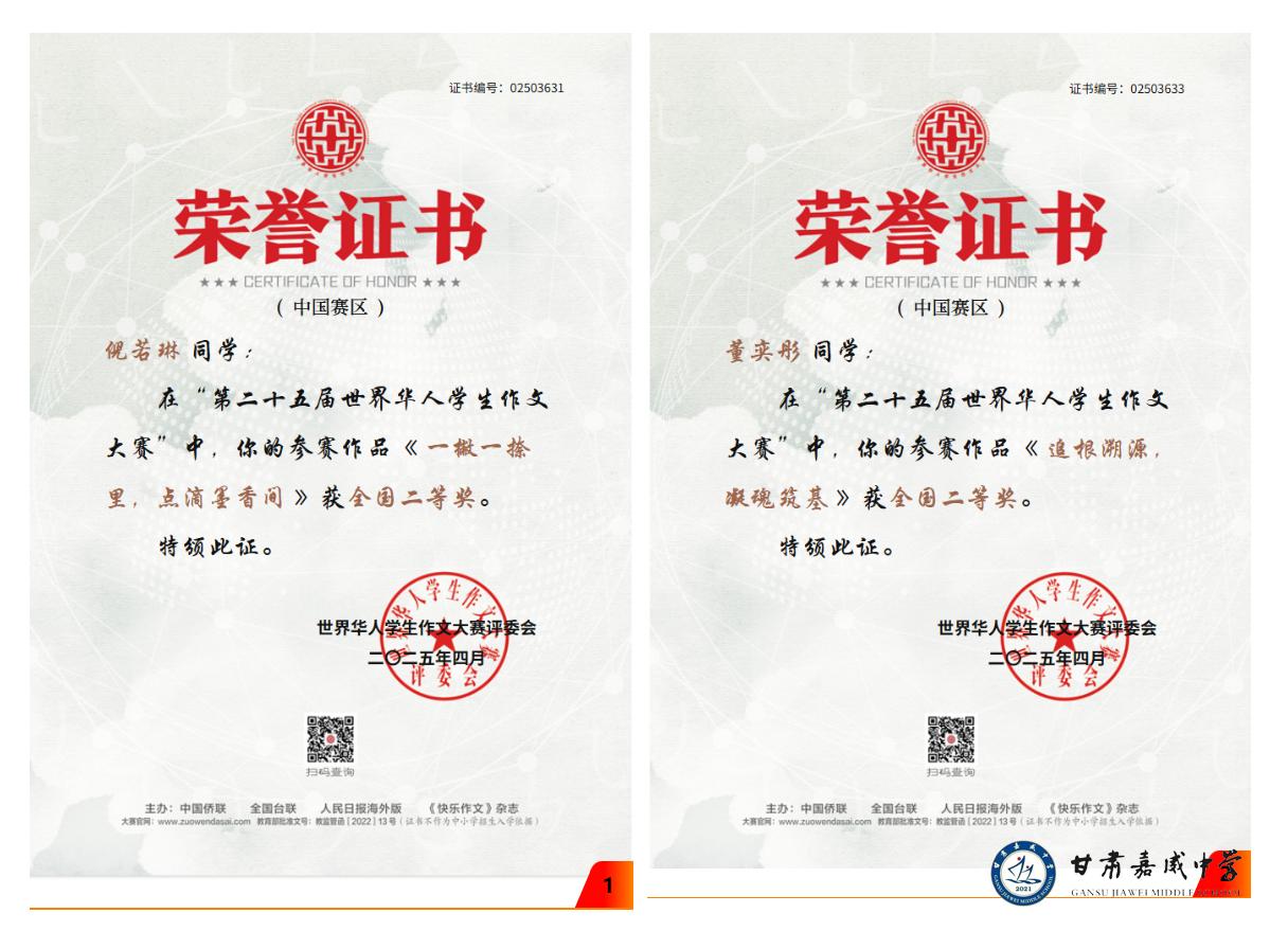 <font style='color:#FF0000;'>喜报！我校师生在第二十五届世界华人学生作文大赛中斩获殊荣！ </font>