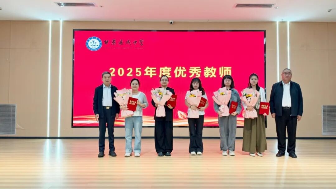 赓续师者初心 聚力筑梦前行 | 甘肃嘉威中学隆重举行庆祝第42个教师节暨表彰大会